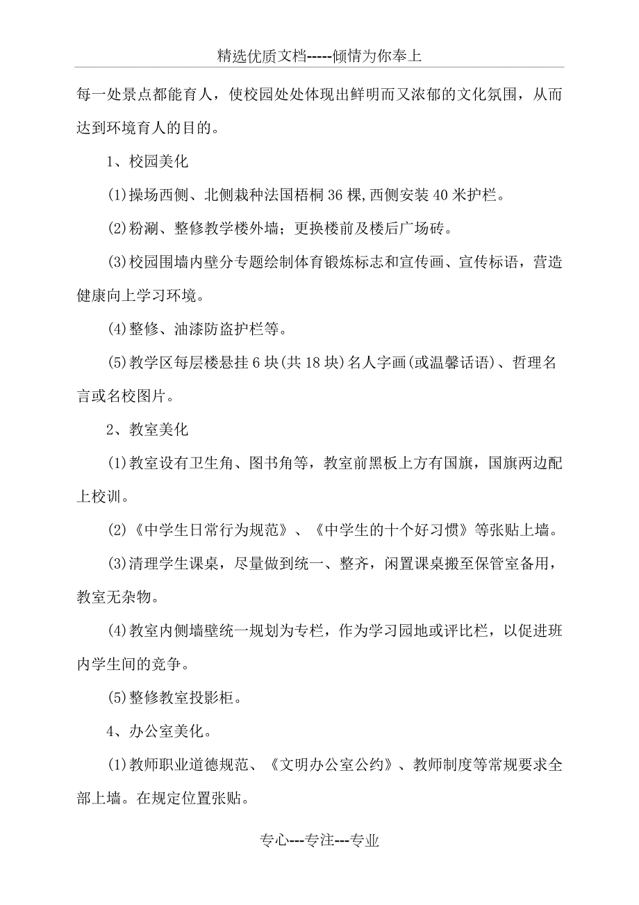 美丽校园建设实施方案共9页.doc_第3页