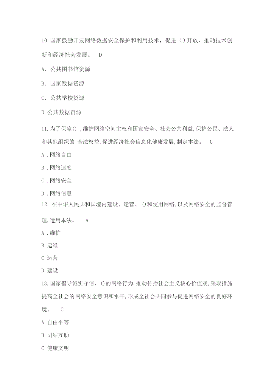 网络安全法试题库答案.doc_第3页
