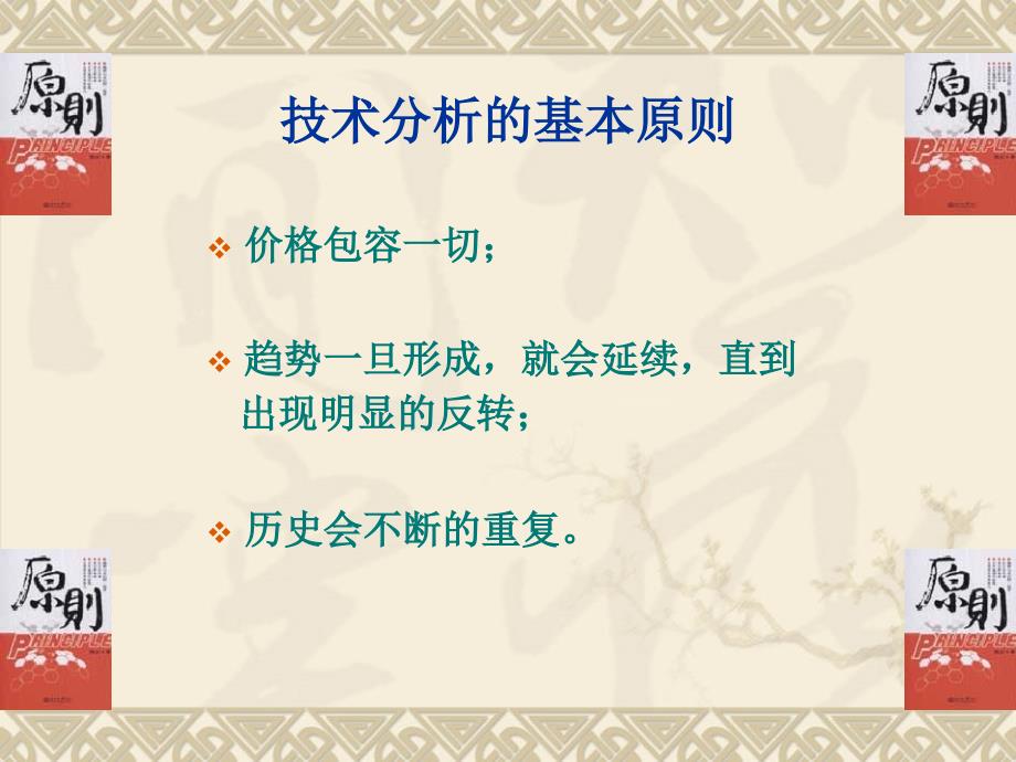 趋势及趋势线PPT课件.ppt_第2页