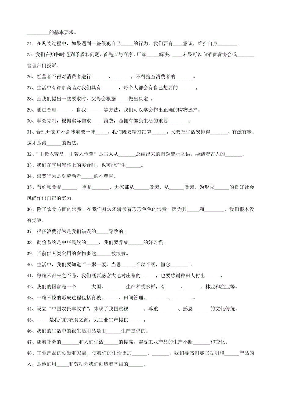 统编版道德与法治四年级下册期末复习填空判断简答案例分析题专项训练全集.doc_第2页