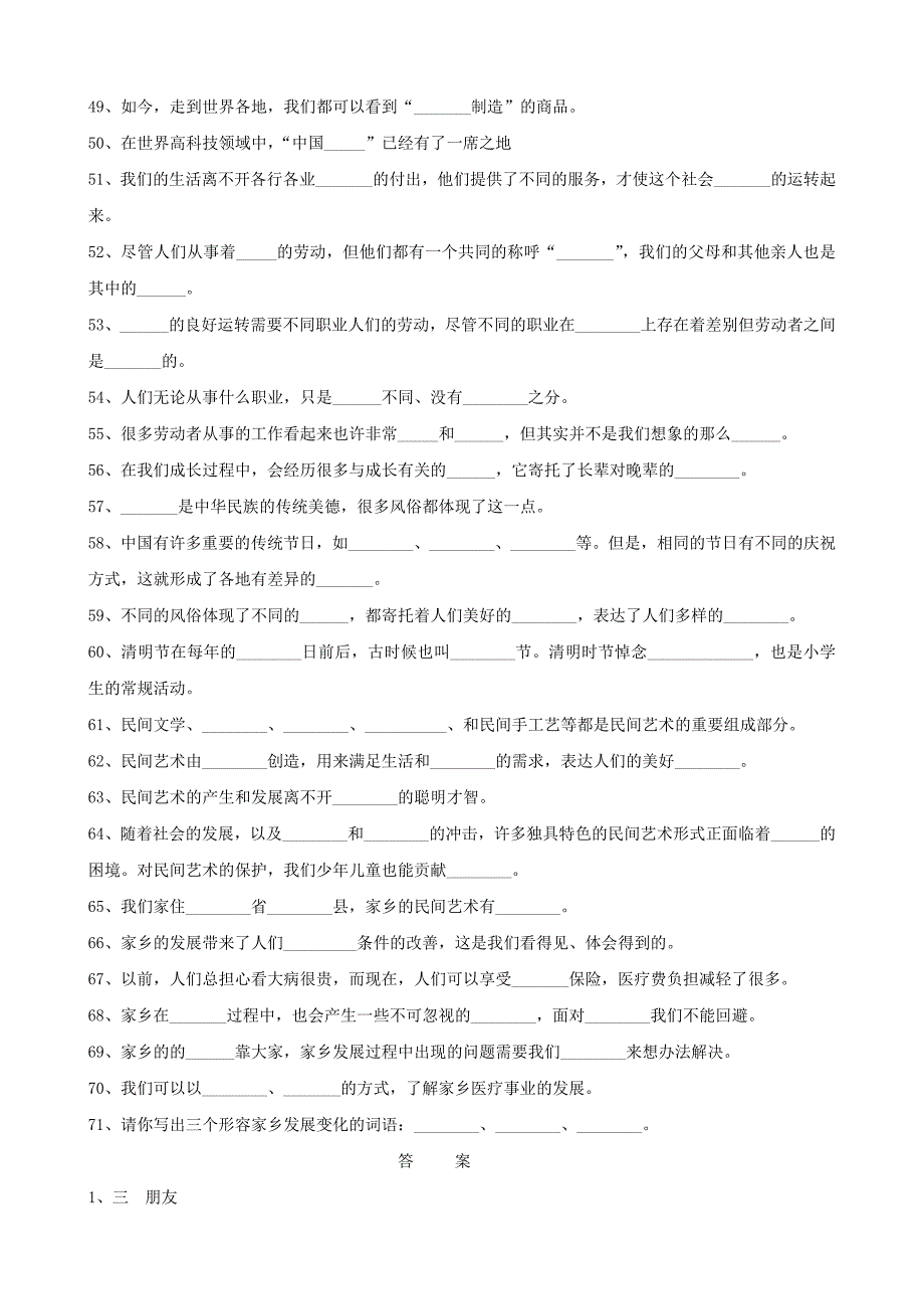 统编版道德与法治四年级下册期末复习填空判断简答案例分析题专项训练全集.doc_第3页