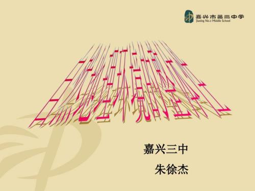 自然地理环境的整体性微课课件.ppt
