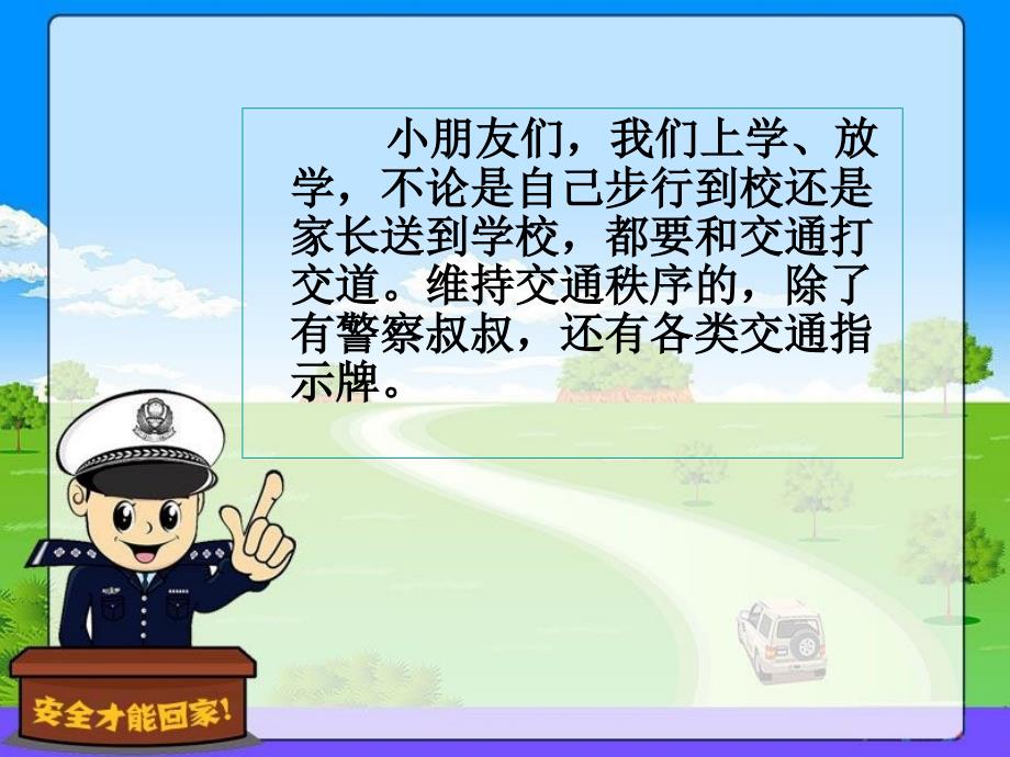 认识交通标志PPT课件.ppt_第2页