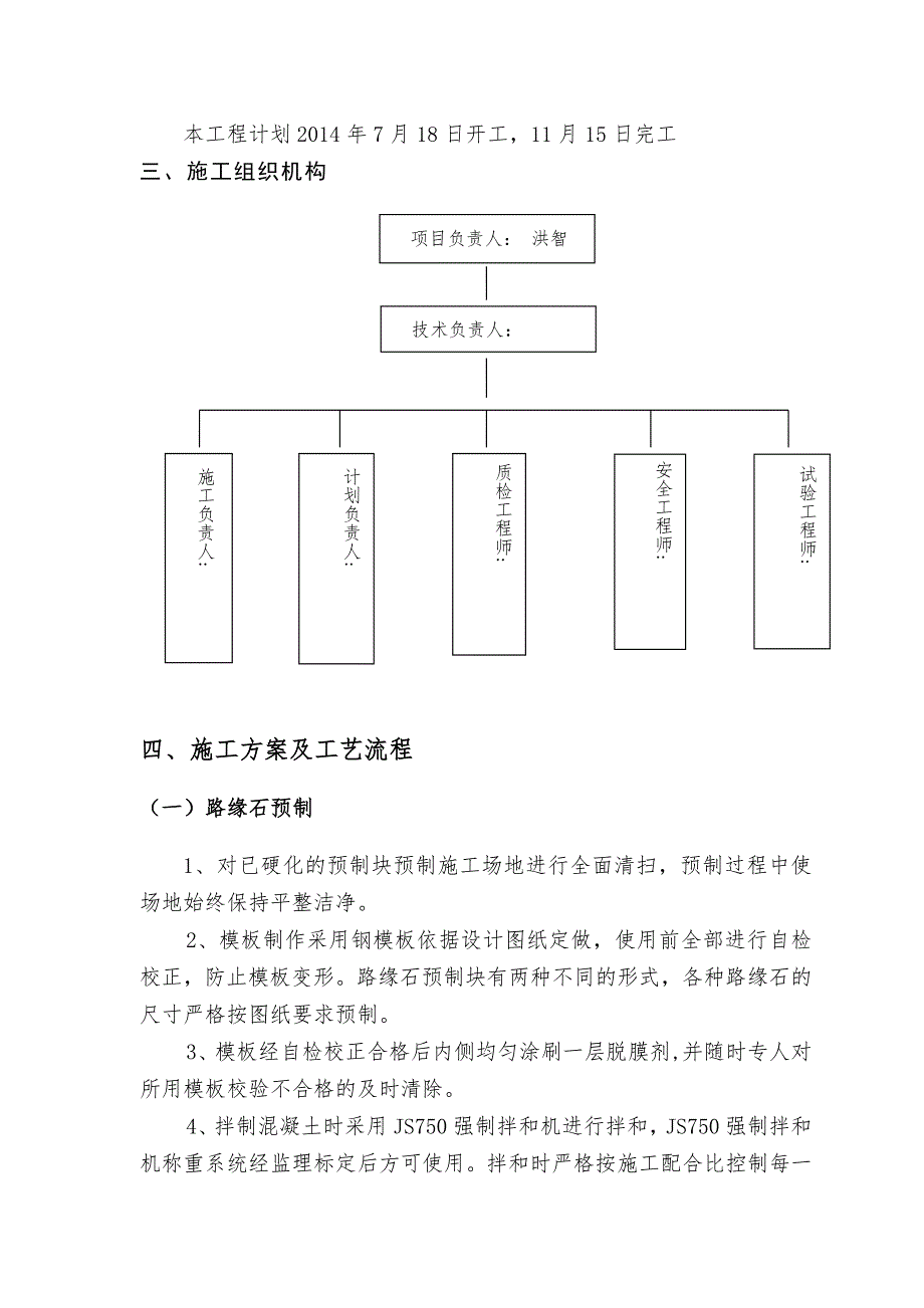 路缘石预制及安装施工方案.doc_第3页