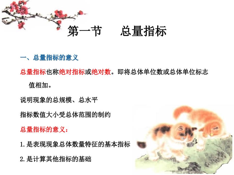 统计分析的综合指标.ppt_第2页