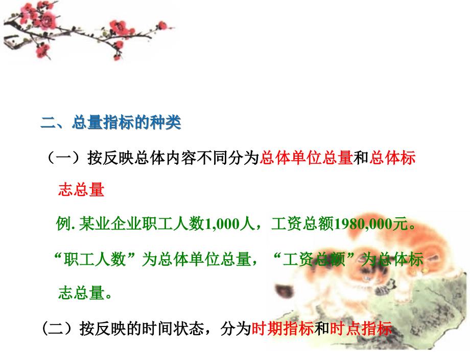 统计分析的综合指标.ppt_第3页