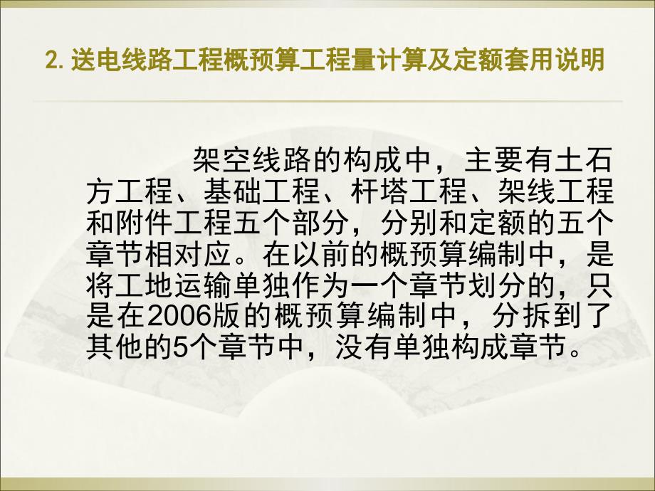 送电线路工程工程量计算及定额套用.ppt_第2页