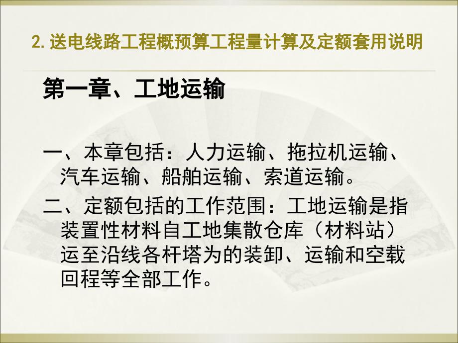 送电线路工程工程量计算及定额套用.ppt_第3页