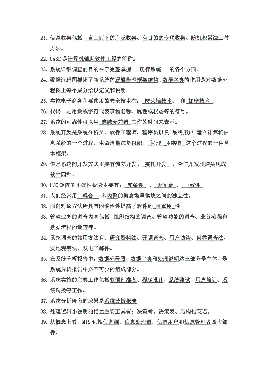 西安邮电大学管理信息系统题库及答案.doc_第2页