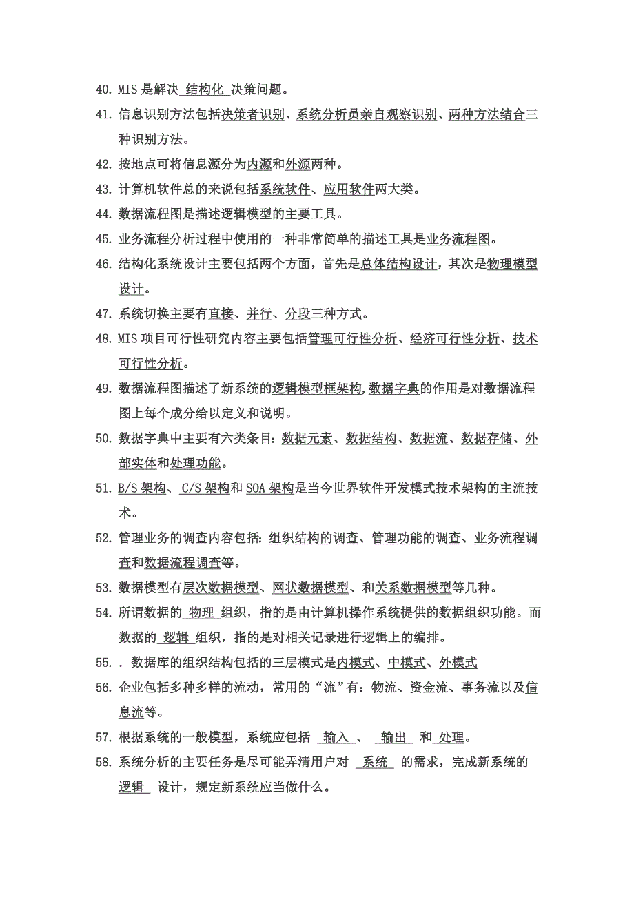 西安邮电大学管理信息系统题库及答案.doc_第3页