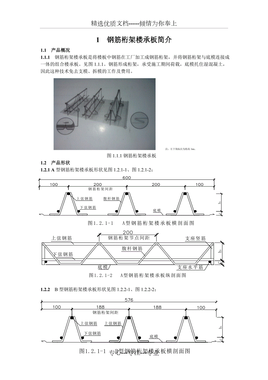 钢筋桁架楼承板设计手册共50页.doc_第2页