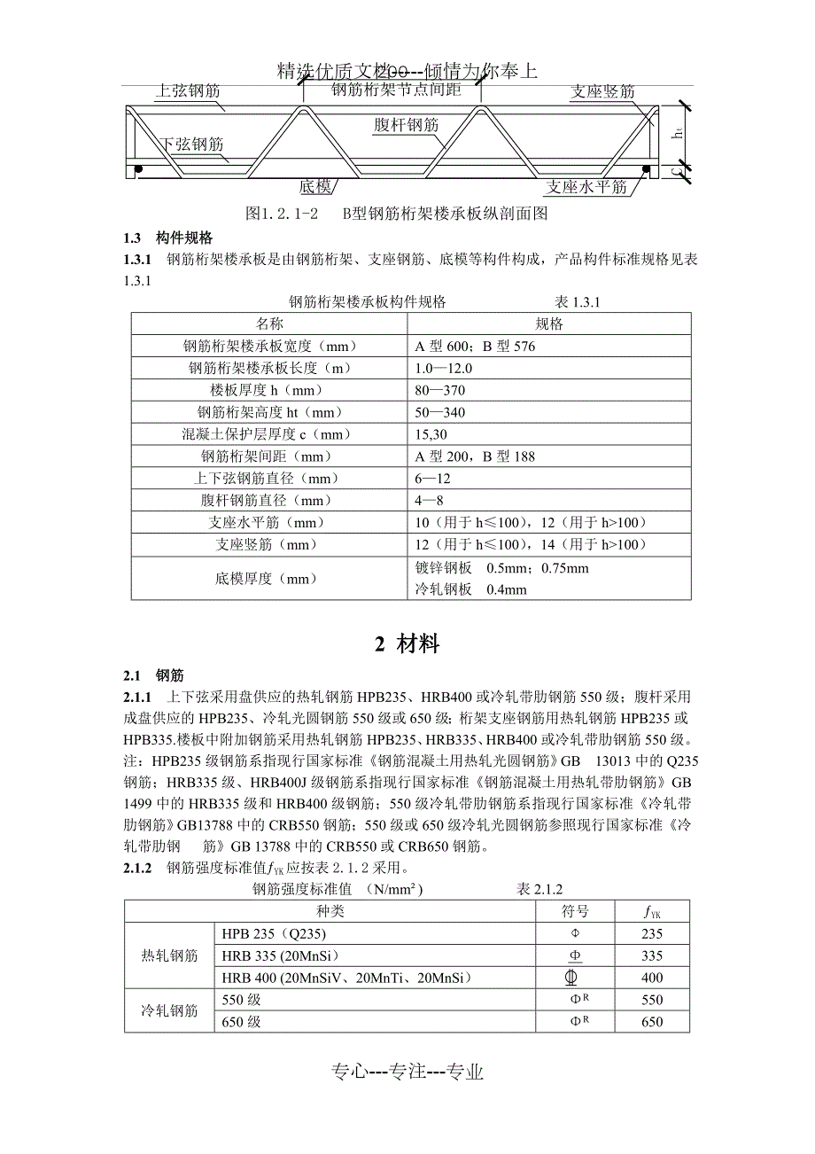 钢筋桁架楼承板设计手册共50页.doc_第3页