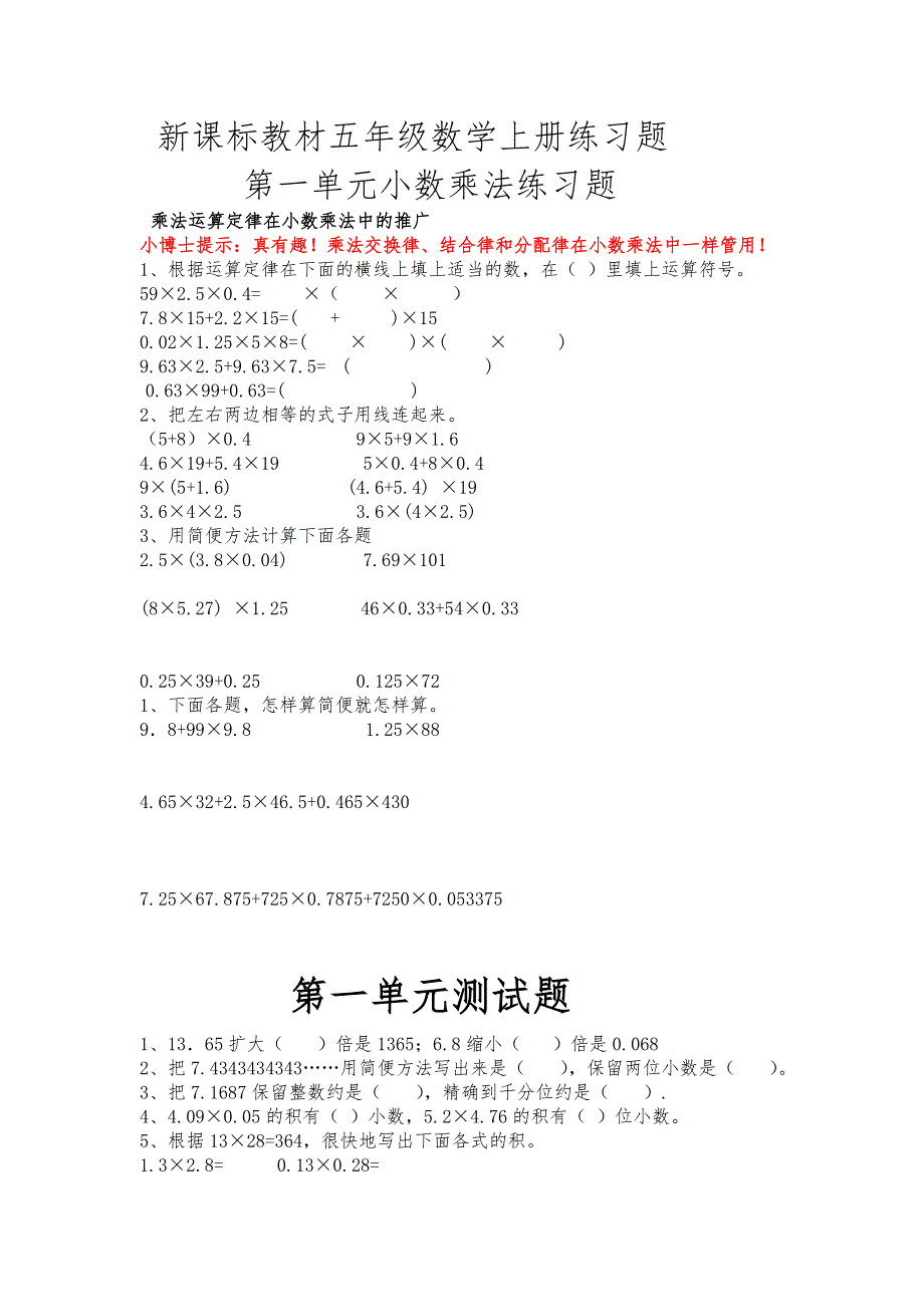 西师版五年级数学上册专项练习题.doc_第1页