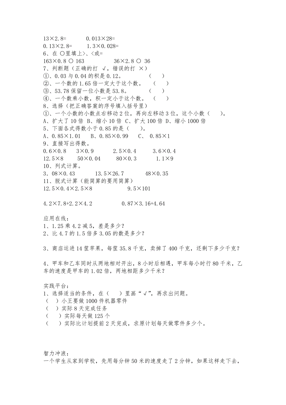 西师版五年级数学上册专项练习题.doc_第2页