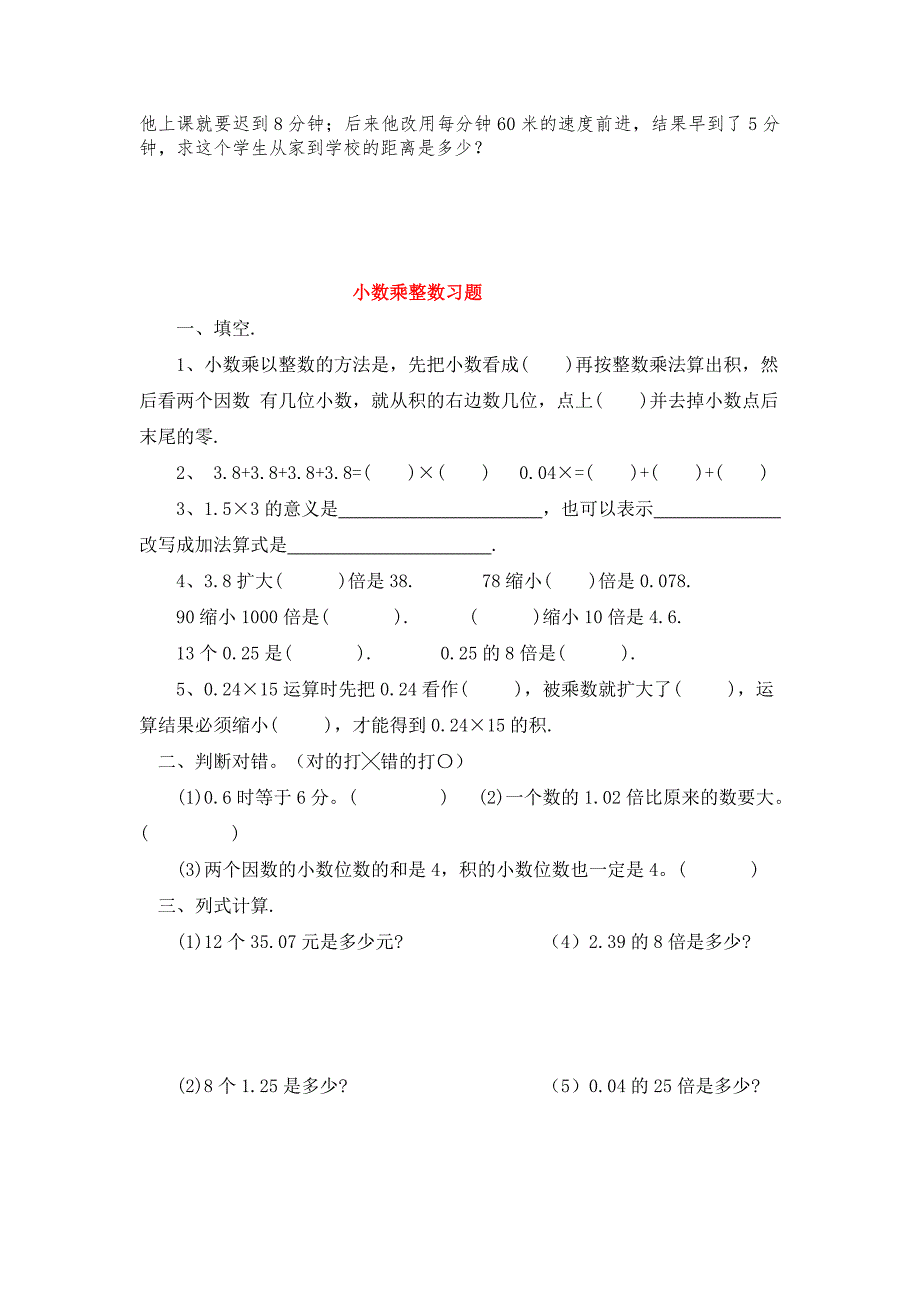 西师版五年级数学上册专项练习题.doc_第3页