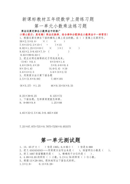 西师版五年级数学上册专项练习题.doc