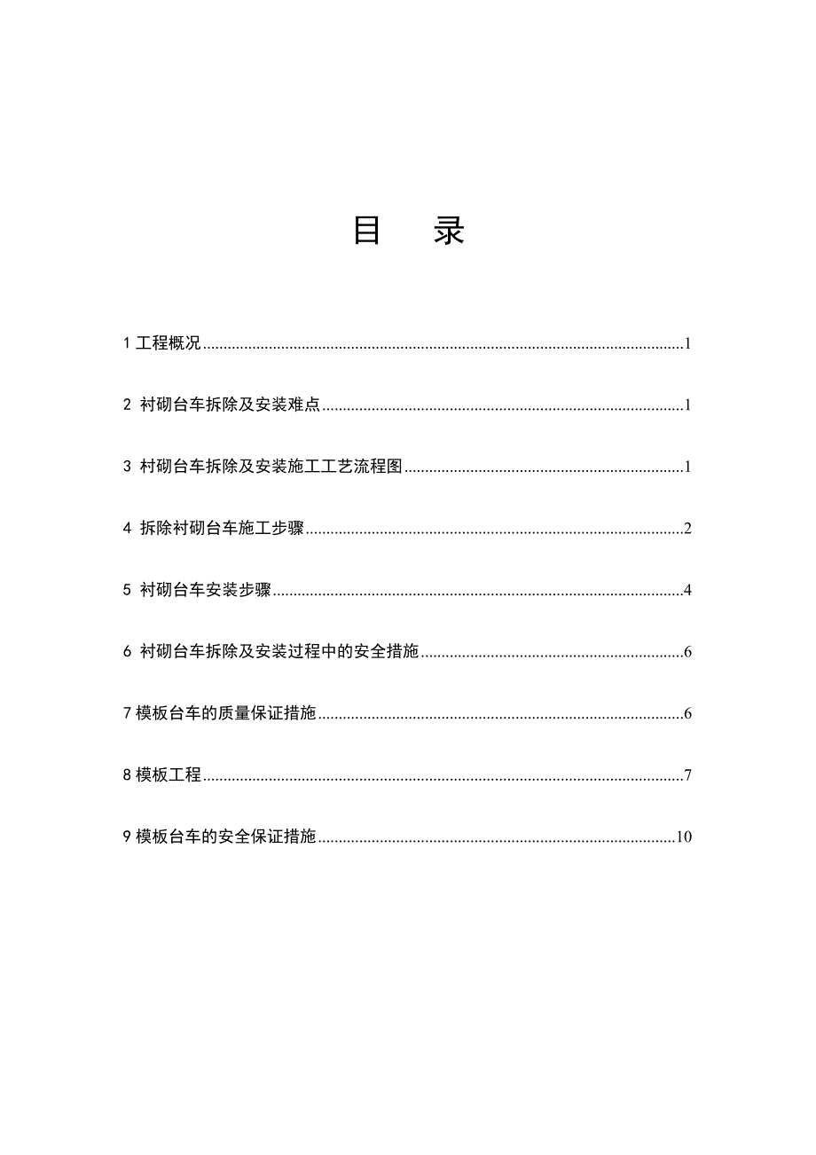 隧道衬砌台车专项施工方案.doc_第2页