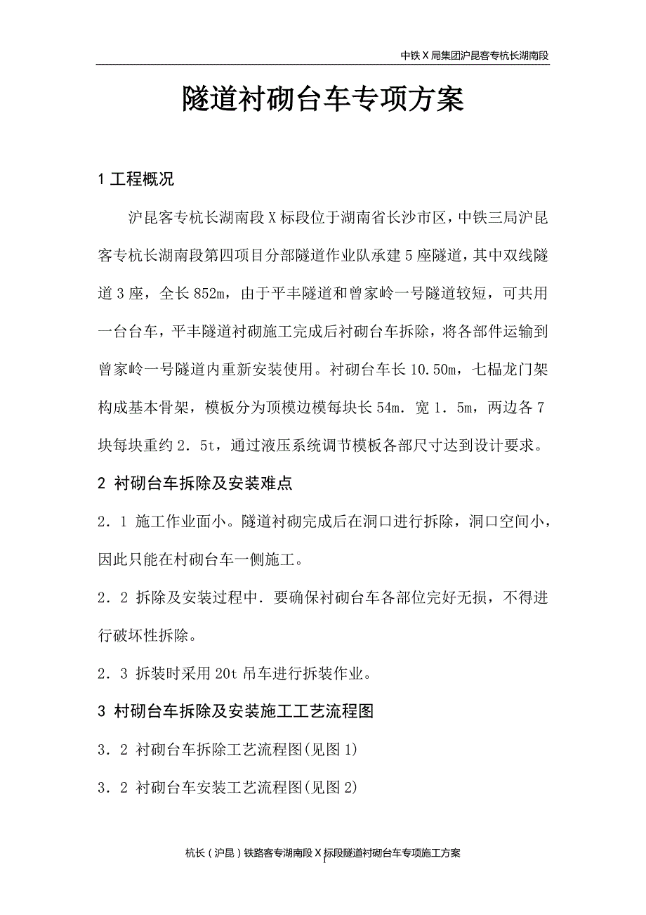 隧道衬砌台车专项施工方案.doc_第3页