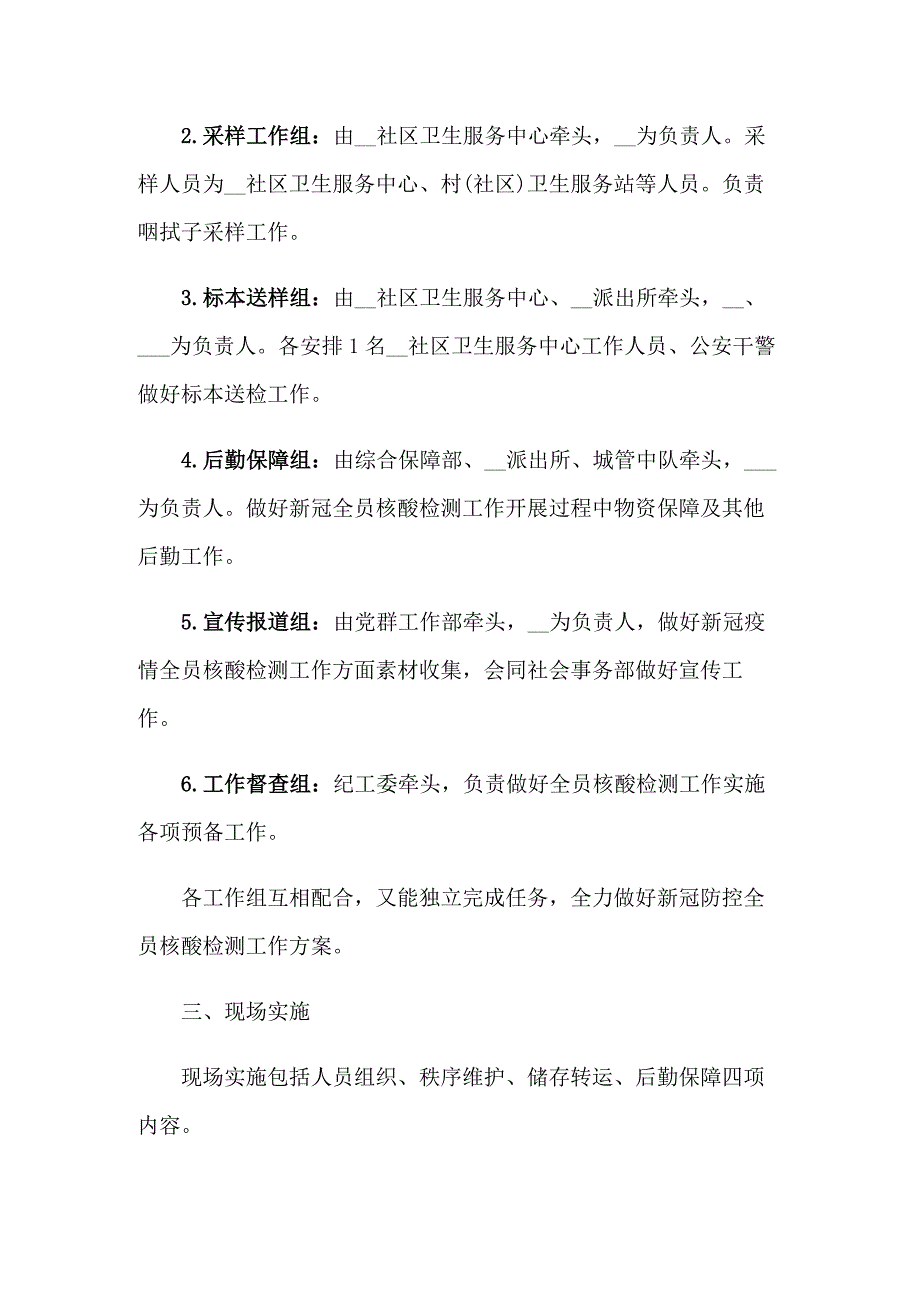 街道全员核酸检测工作方案共五篇.docx_第2页