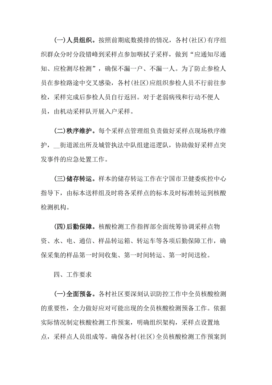 街道全员核酸检测工作方案共五篇.docx_第3页