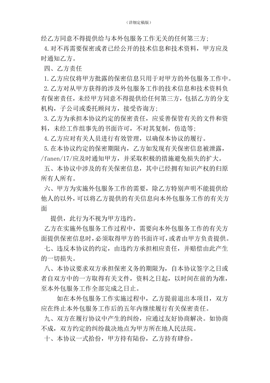 软件开发外包保密协议范本精简版.doc_第2页