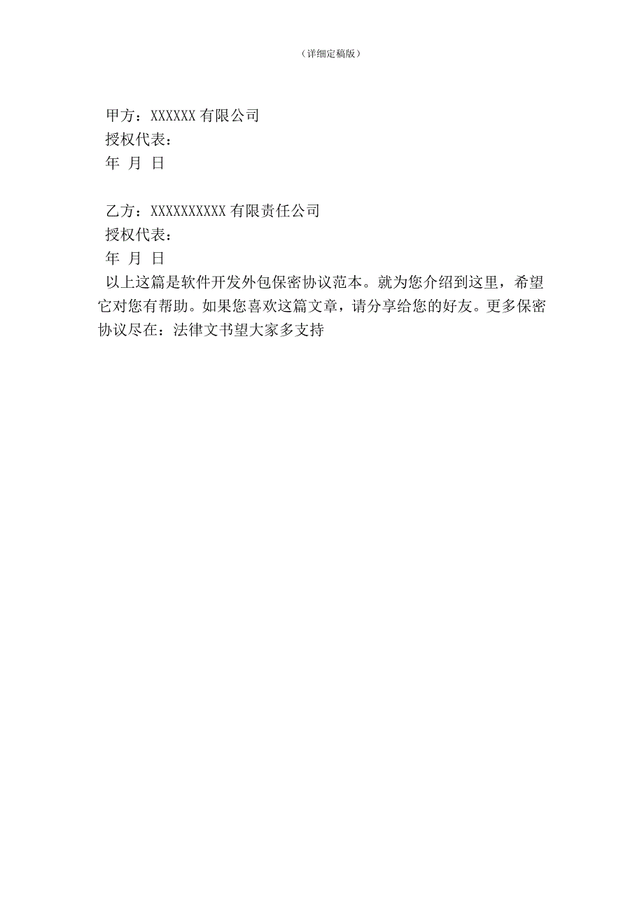 软件开发外包保密协议范本精简版.doc_第3页