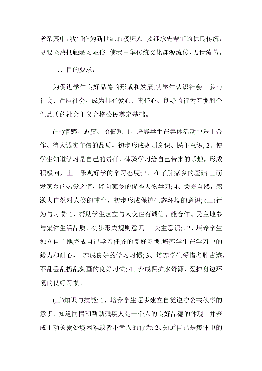 部编版道德与法治四年级下册教学计划.docx_第2页