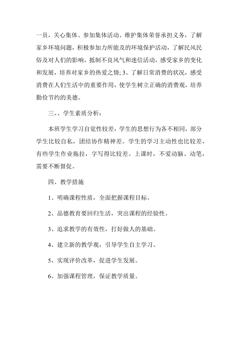 部编版道德与法治四年级下册教学计划.docx_第3页
