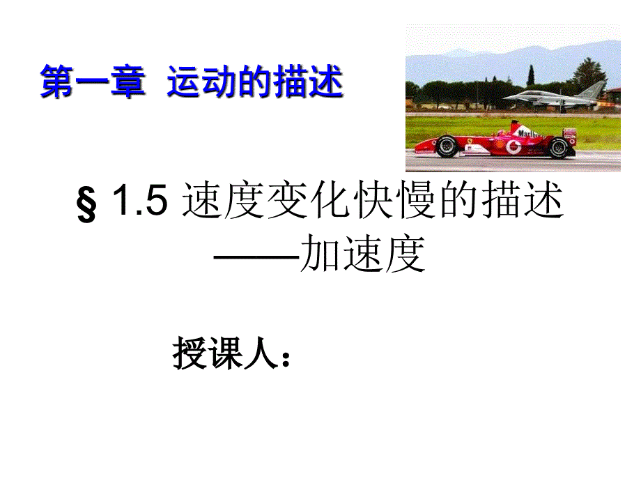 高一物理必修一加速度课件.ppt_第1页