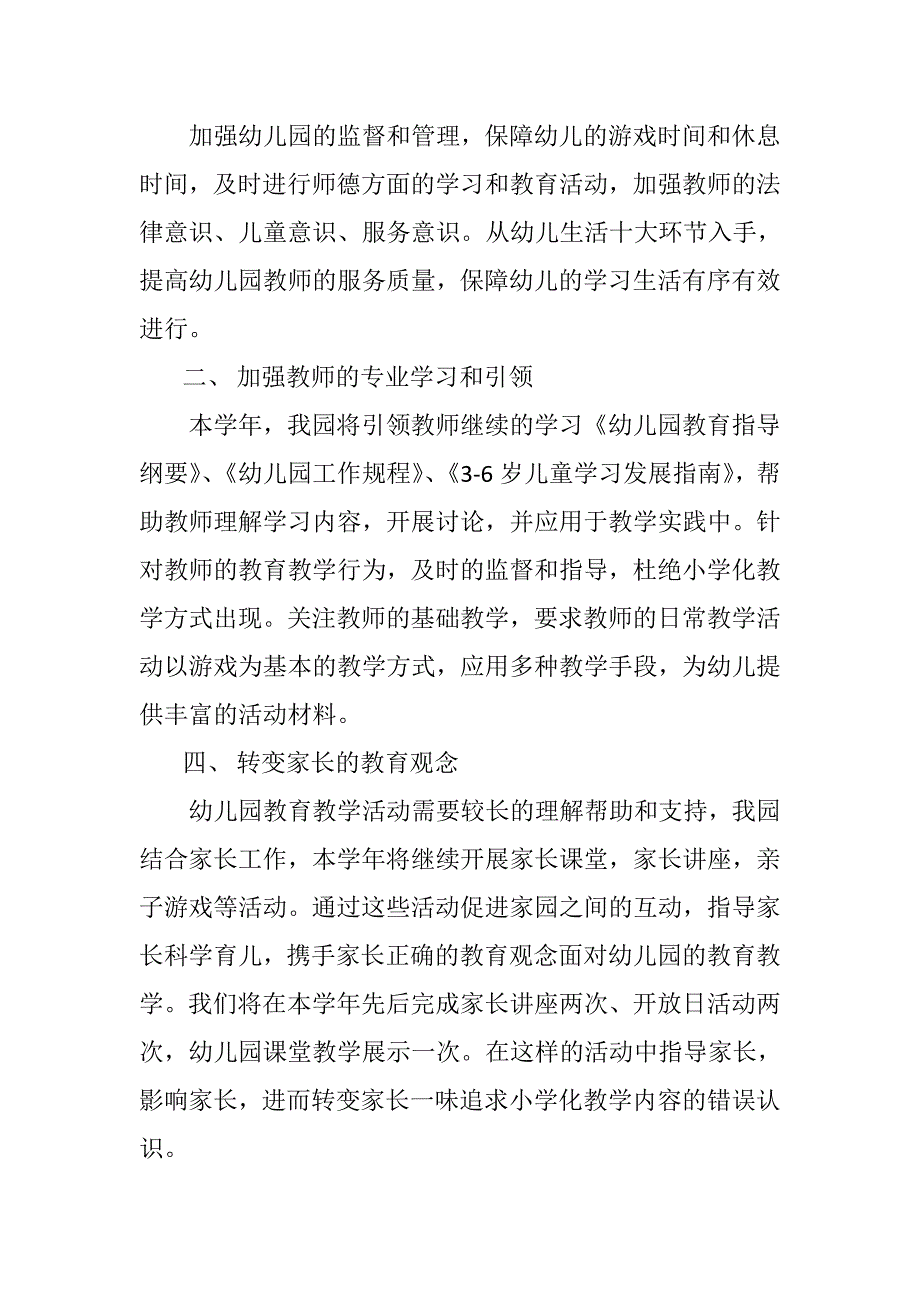 第四幼儿园小学化整改方案.doc_第2页