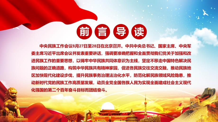 详细学习解读中央民族工作会议精神内容PPT汇报.pptx_第2页