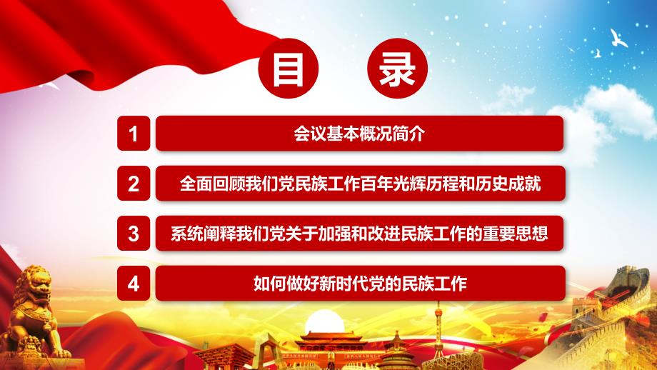 详细学习解读中央民族工作会议精神内容PPT汇报.pptx_第3页