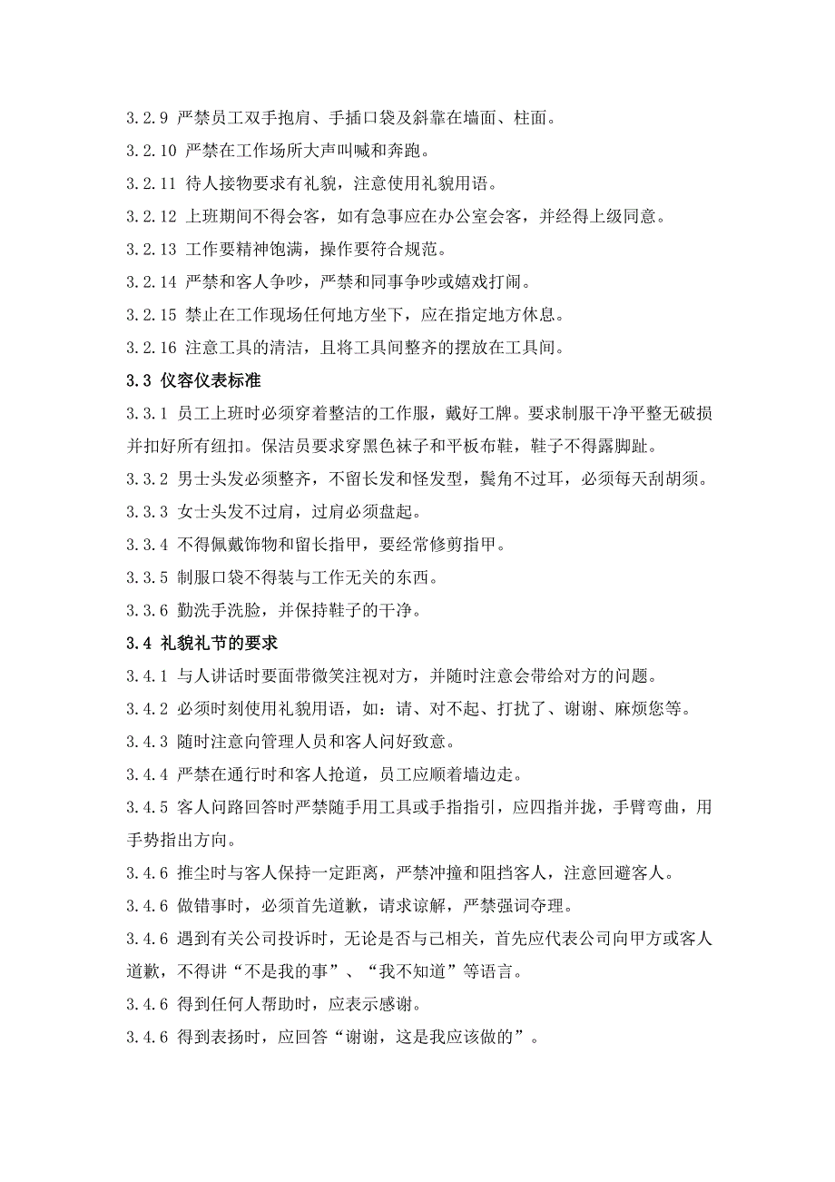 银行物业保洁服务标准.doc_第2页