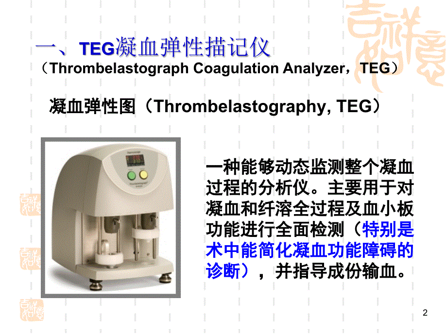 血栓弹力图.ppt_第2页