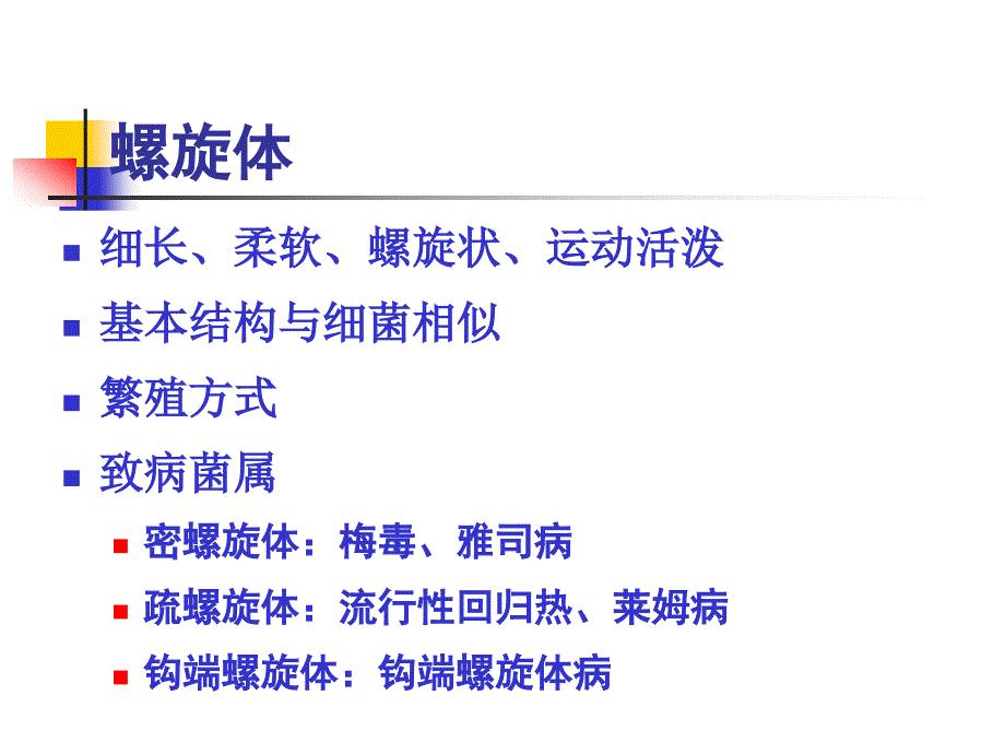 钩端螺旋体病课件.ppt_第2页