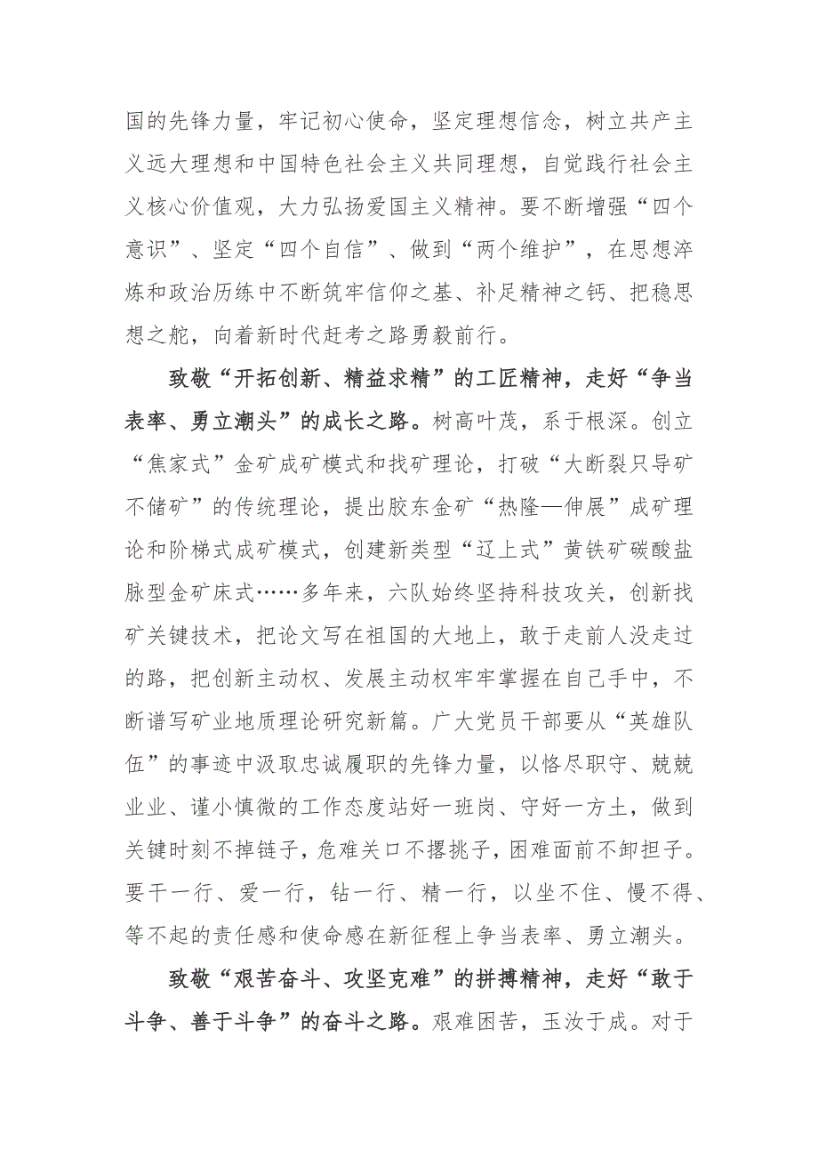 读给山东省地矿局第六地质大队全体地质工作者回信有感心得体会5篇.docx_第2页