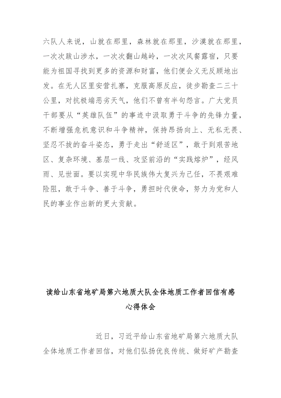 读给山东省地矿局第六地质大队全体地质工作者回信有感心得体会5篇.docx_第3页