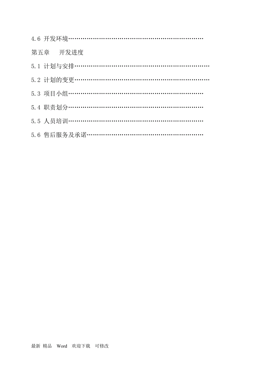 评标专家库系统系统总体建设方案.doc_第3页
