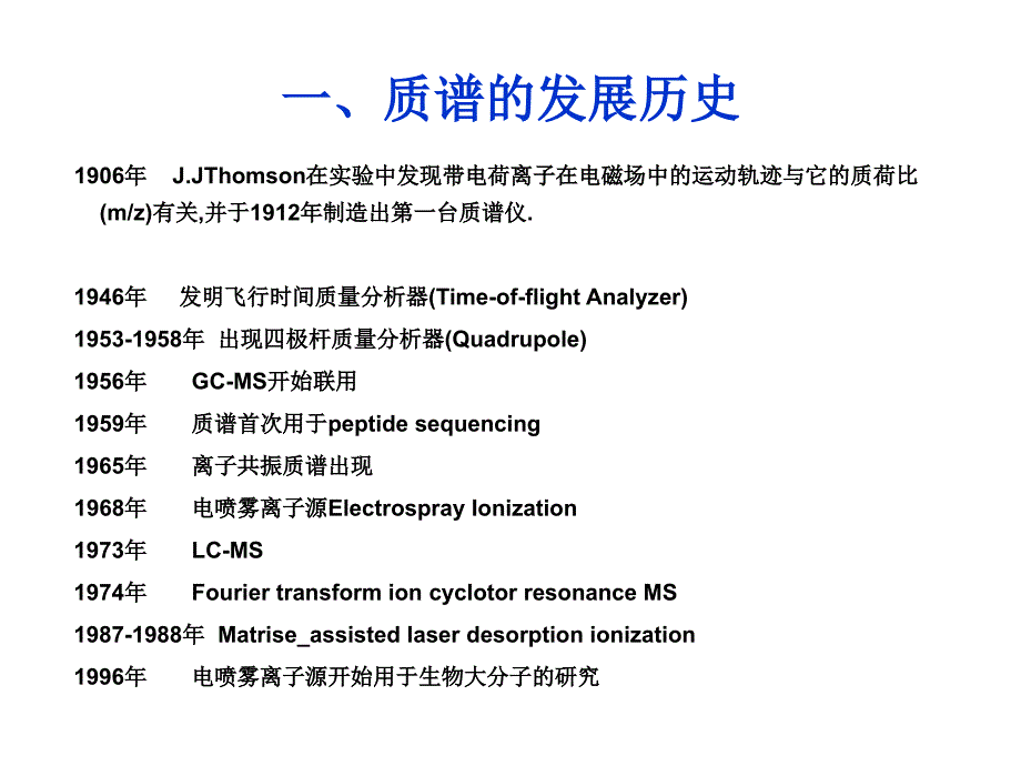 质谱分析法PPT课件.ppt_第2页