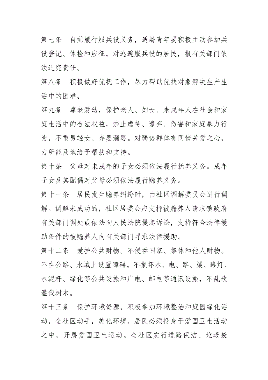 社区居规民约.doc_第2页