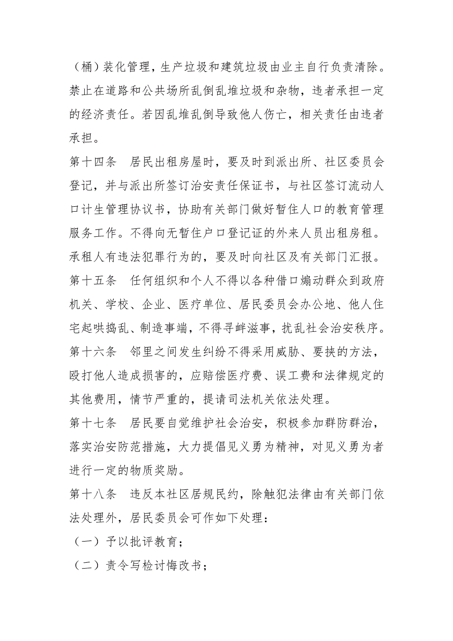 社区居规民约.doc_第3页