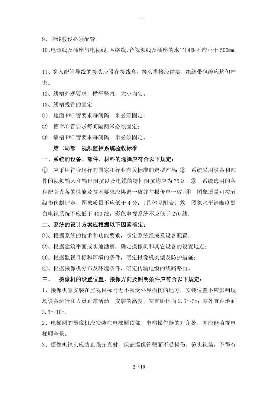高清视频监控系统验收规范方案.doc_第2页