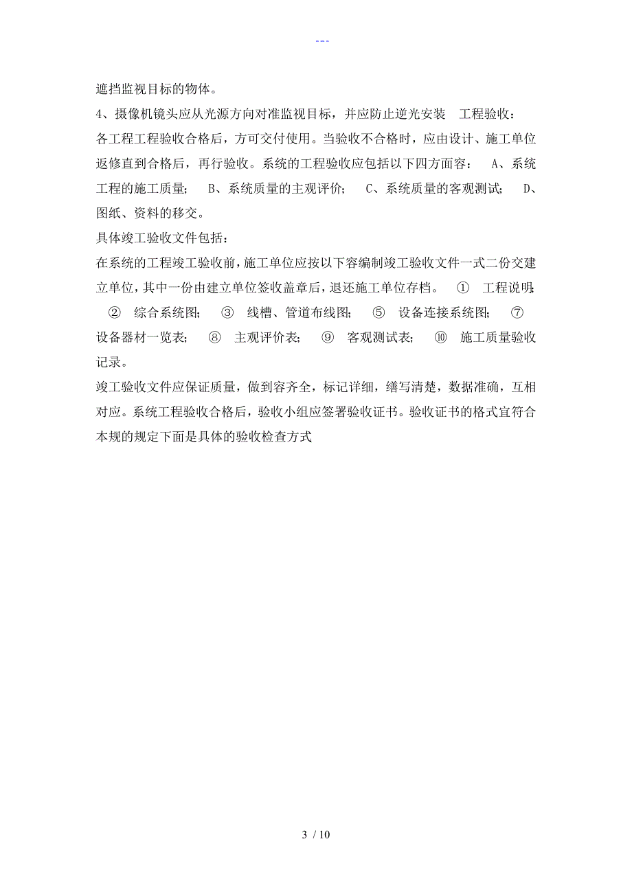 高清视频监控系统验收规范方案.doc_第3页