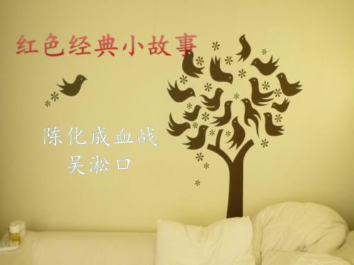 红色经典小故事.ppt