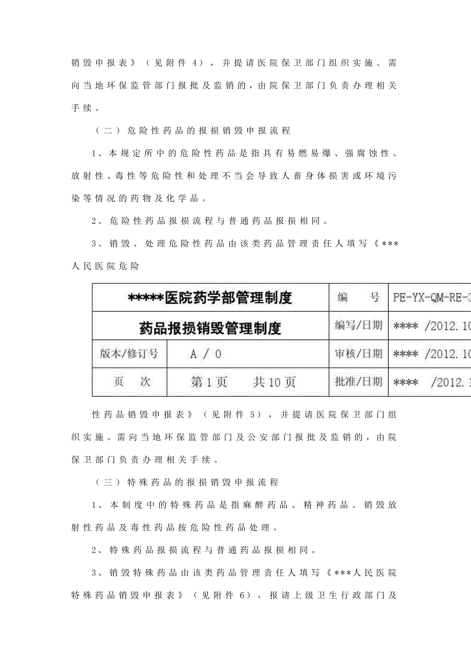 过期药品管理制度推荐版.doc_第3页