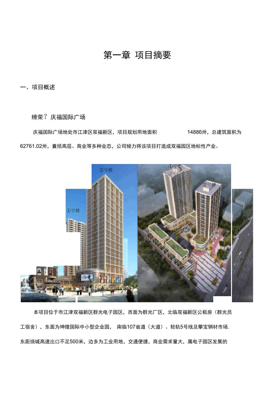 酒店项目实施计划书.doc_第3页