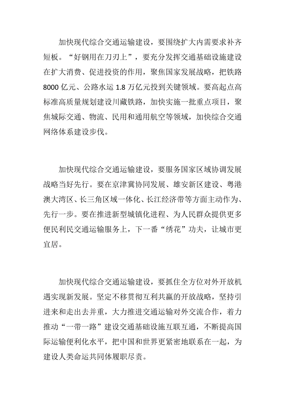 精选材料学习两会精神心得体会以实干加快现代综合交通运输建设.docx_第2页