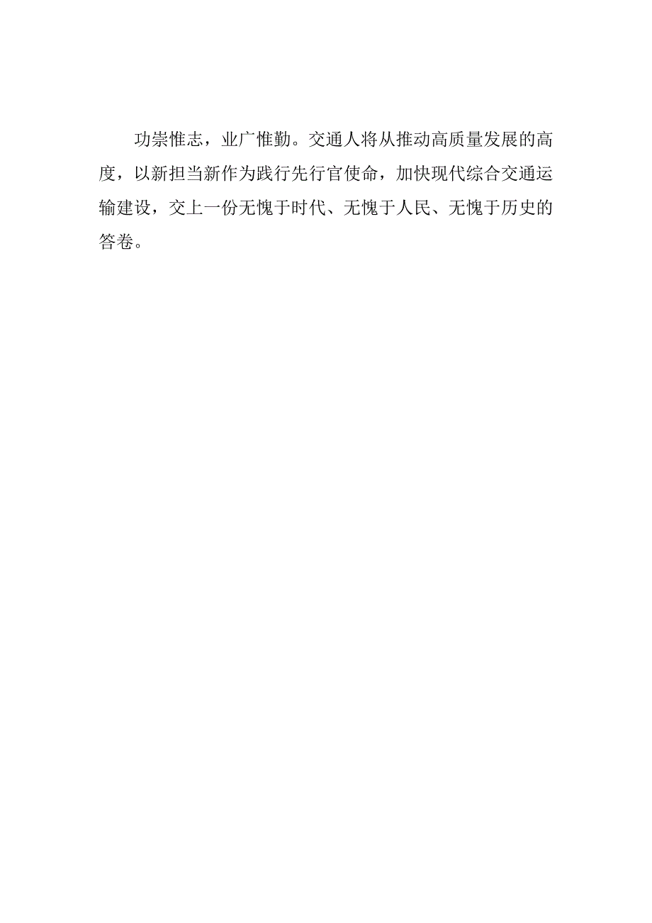 精选材料学习两会精神心得体会以实干加快现代综合交通运输建设.docx_第3页