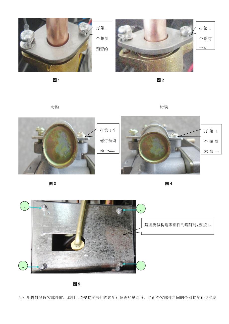 螺钉装配标准工艺基础规范.docx_第2页