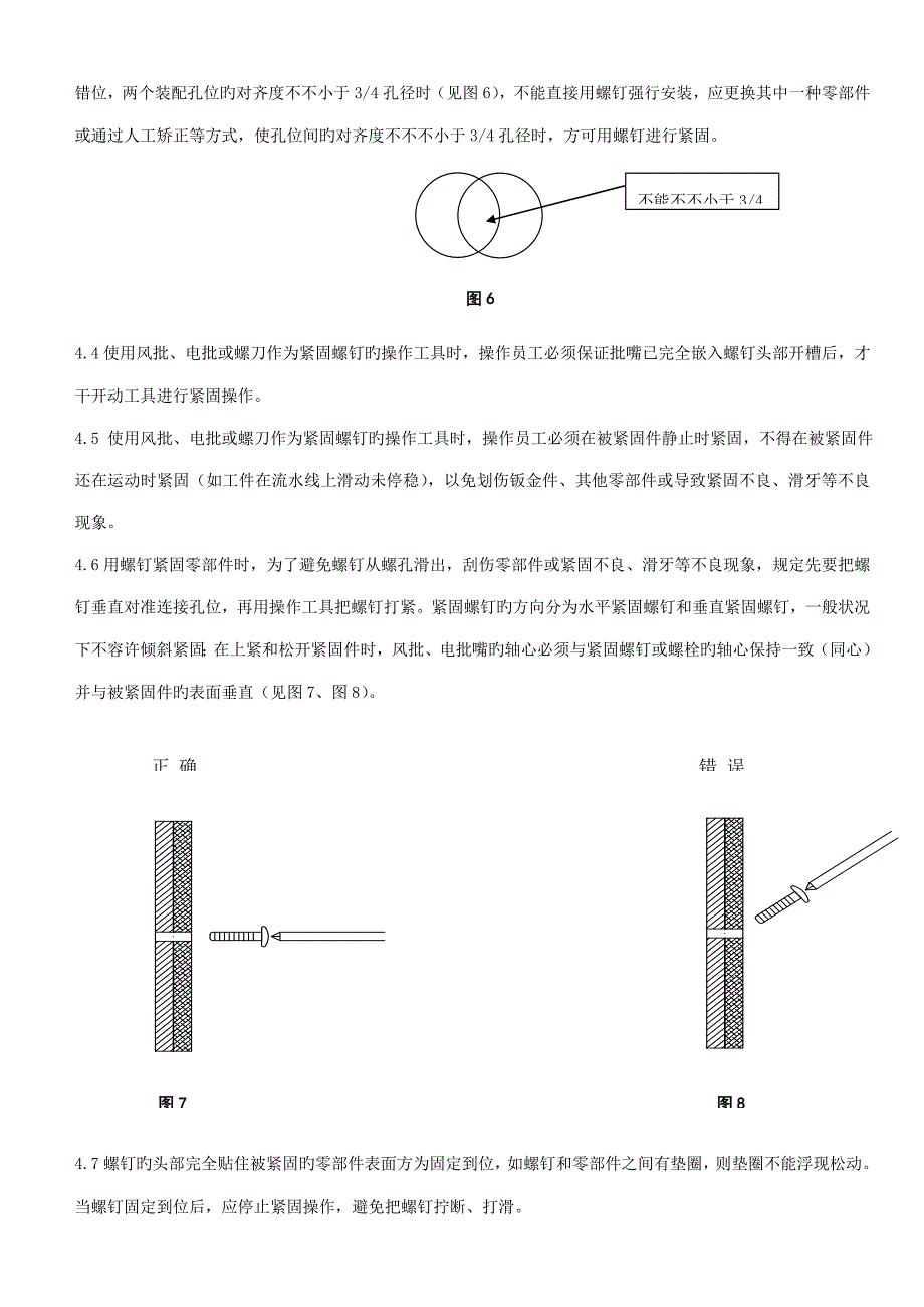 螺钉装配标准工艺基础规范.docx_第3页